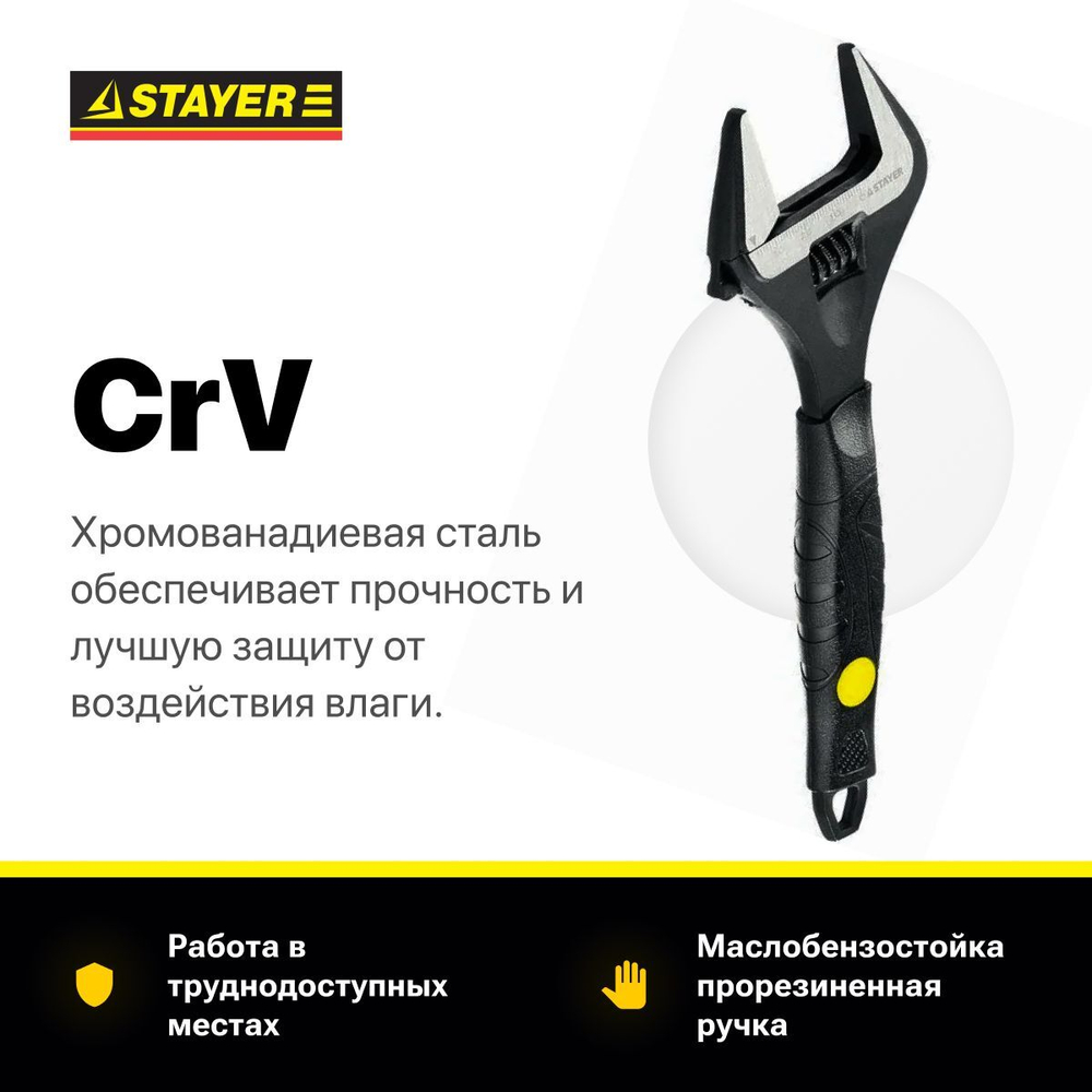 Ключ разводной COBRA, 200 / 39 мм, STAYER, тонкие губки.