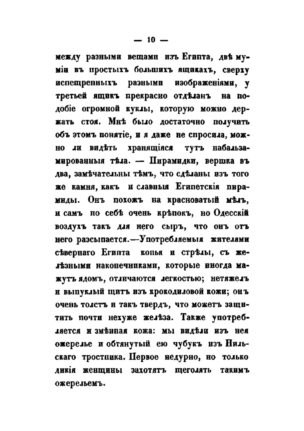 Заметки и воспоминания русской путешественницы по России в 1845 году. Часть 2 | О. П. Шишкина
