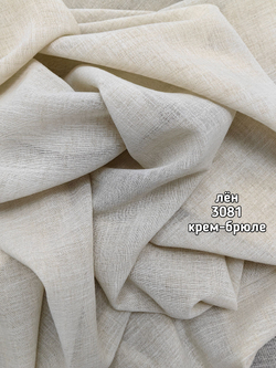 Тюль однотонный лен (3081 P)