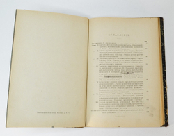 Мартов Л. Пролетарская борьба в России. Предисловие Аксельрода. СПб., Кн-изд. Н. Глаголева,1911 г.