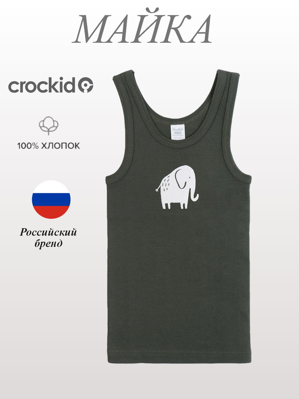 К 1168/зеленый хаки(камуфляж) майка для мальчика