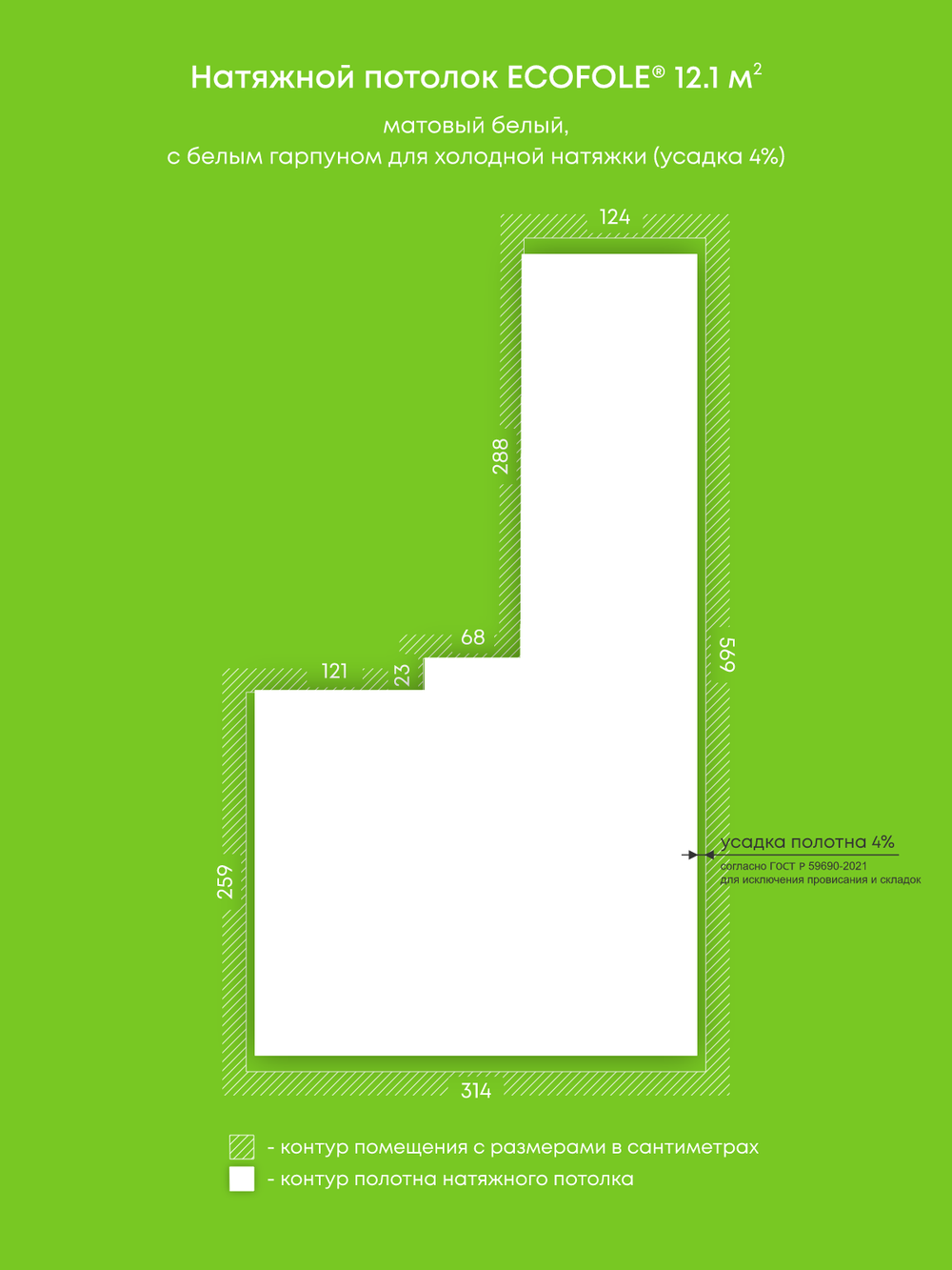 Матовый натяжной потолок 12.1 м2