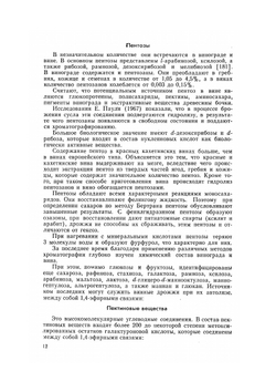 Основы биохимии виноделия | А.К. Родопуло