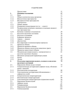 Современная инфузионная терапия. Парентеральное питание | В. Хартиг