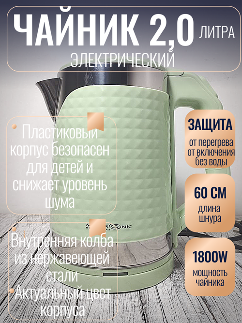 Чайник 2,0л нерж двойные стенки Maxtronic Салатовый 1800Вт 110 MAX