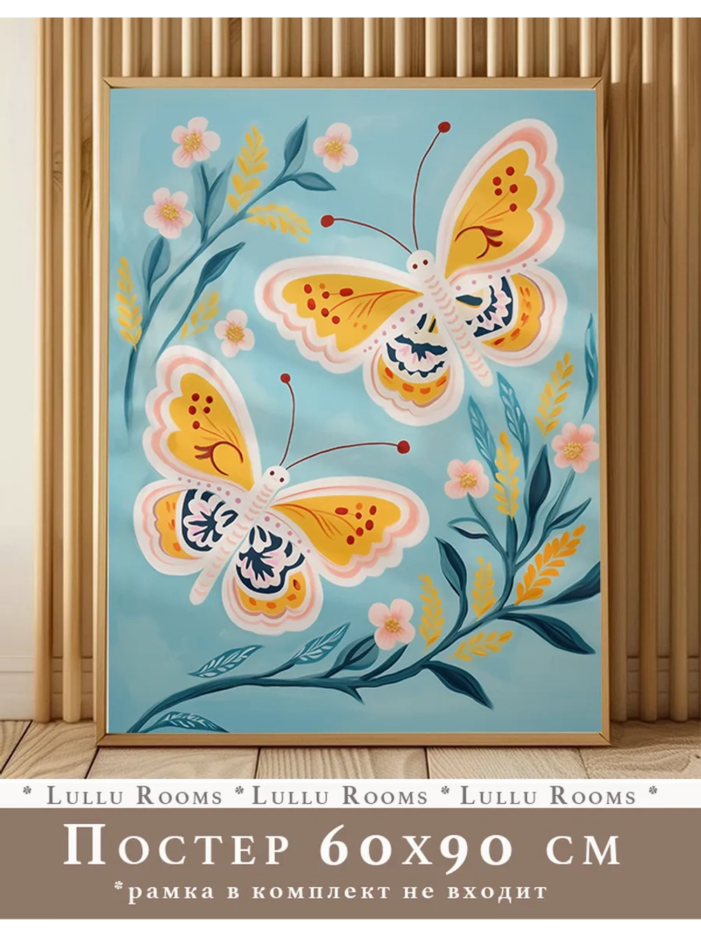 Постер 60х90 см интерьерный декор акварель