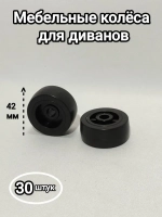 Мебельные колеса, выдвижные ролики диванов, шкафов, кроватей