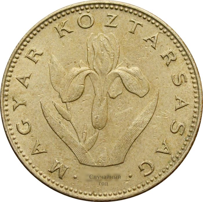 20 форинтов 1992-2011 Венгрия VF-XF