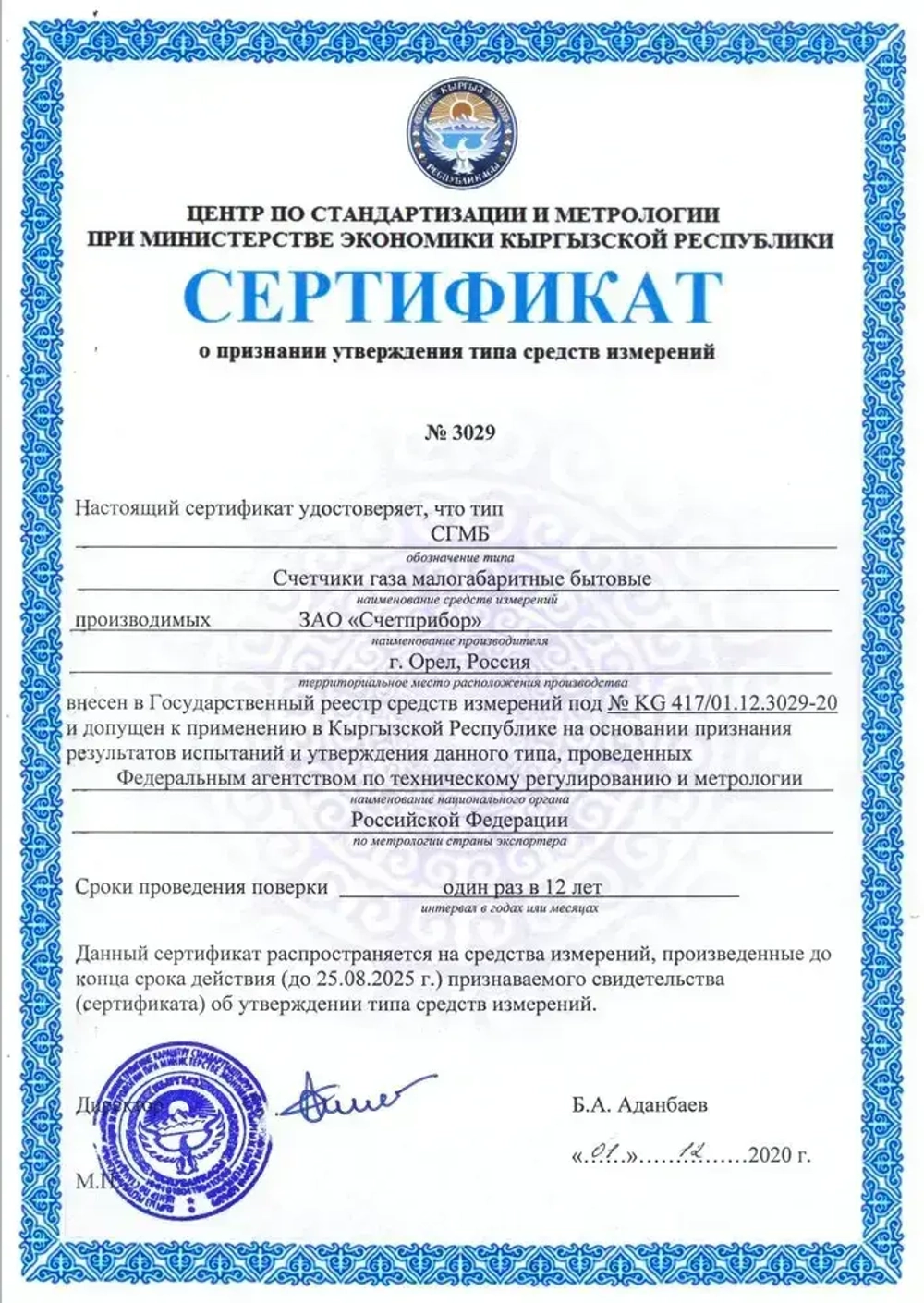 Газовый счетчик СГМБ-4 левый/правый 2025 год, СГМ G4.