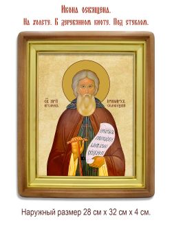 Иринарх Соловецкий преподобный. Икона на холсте.