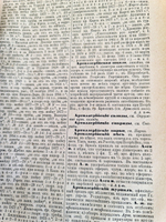 "Энциклопедия военных и морских наук. Том 1 и 4". Г.А.Леер. 1889 г.