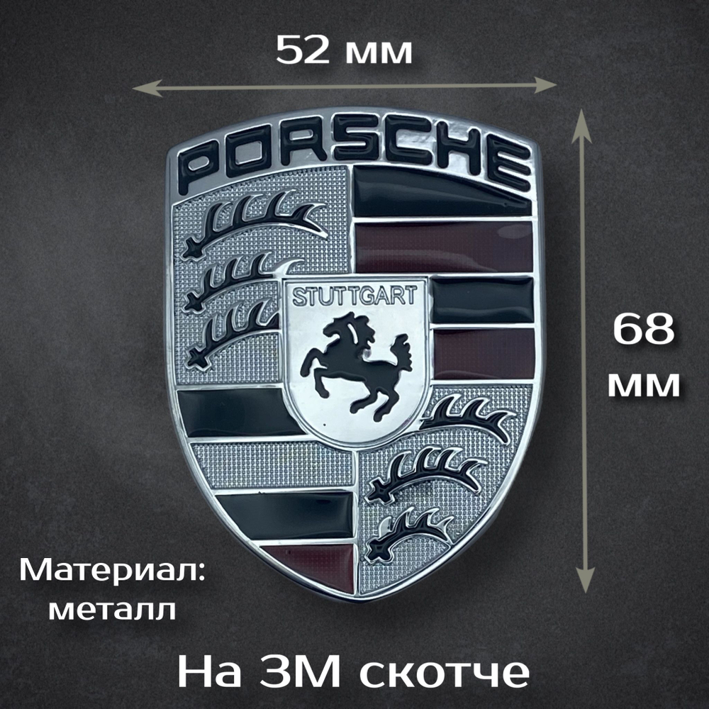 Эмблема Porsche серебряная / Эмблема на Порше серебряная металлическая 68 мм