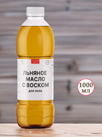 Льняное масло с воском для пола