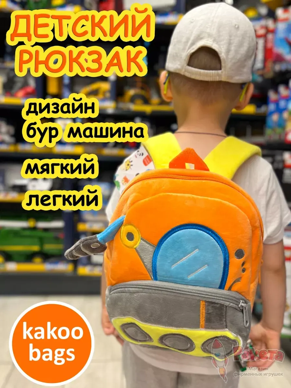 Рюкзак детский садик плюшевый дошкольный бур машина