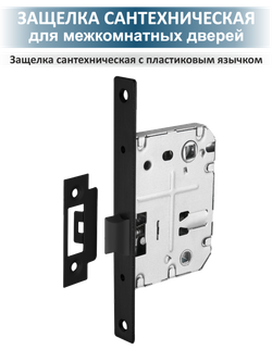 Комплект дверной фурнитуры с сантехнической защелкой TREND