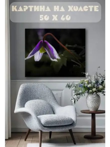 Картина на стену 40 X 50 Цветок