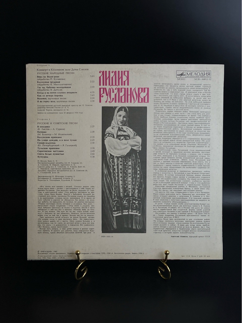 LP Лидия Русланова - Концерт в Колонном зале Дома Союзов 25 февраля 1954 год. Виниловая пластинка 12 дюймов. Мелодия СССР.