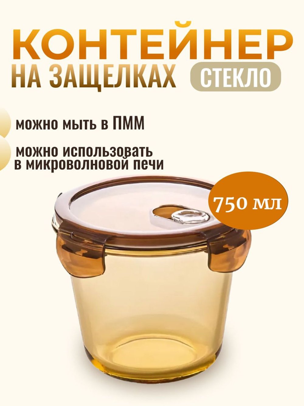 Контейнер стеклянный глубокий 750 мл