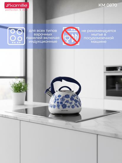 Чайник 2,7 л. из нержавеющей стали со свистком Kamille KM 0870