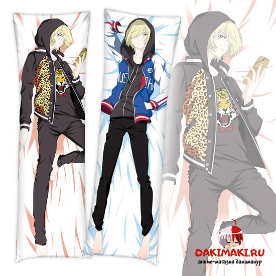 Дакимакура Юрий Плисецкий арт. 0257