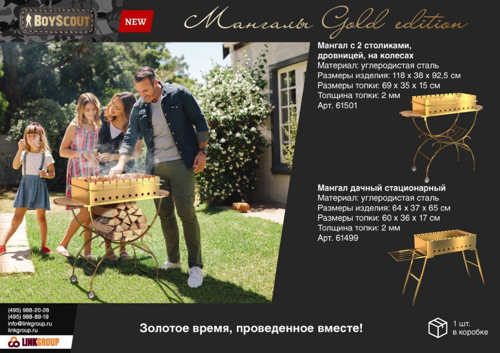 Мангал на колесах Boyscout Gold 61501