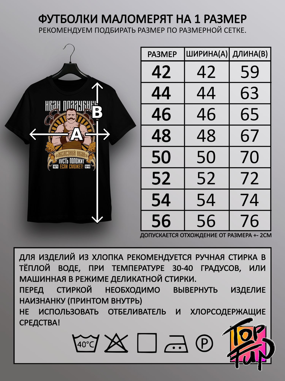 Футболка Иван Поддубный