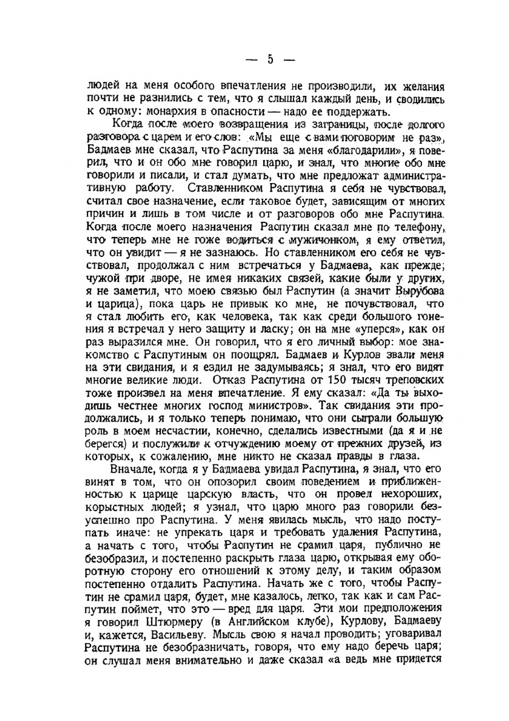 Падение царского режима. Том 4 | Нет автора