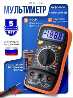 Мультиметр цифровой с прозвонкой XL830E