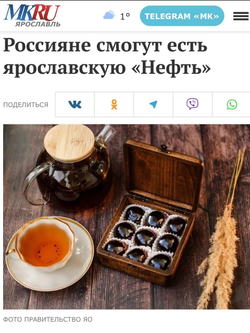 Трюфели НЕФТЬ