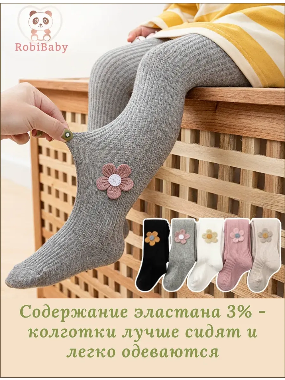 Колготки детские в рубчик с цветком