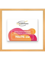 Рама для картин и фотографий 70x75