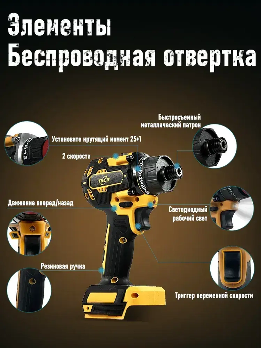 шуруповерт аккумуляторный бесщеточный TKCB,21 В, 280 Нм, 4000 об/мин ,без АКБ