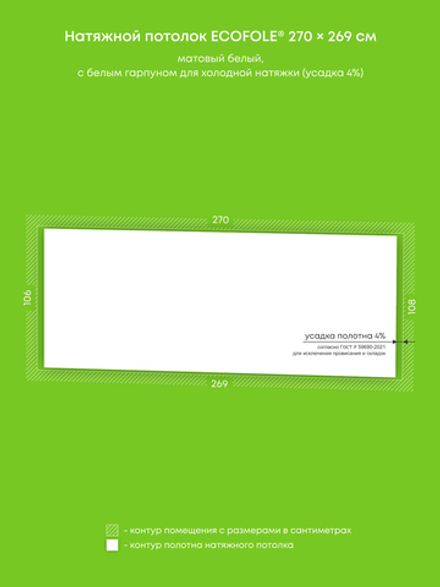 Матовый натяжной потолок 2.9 м2