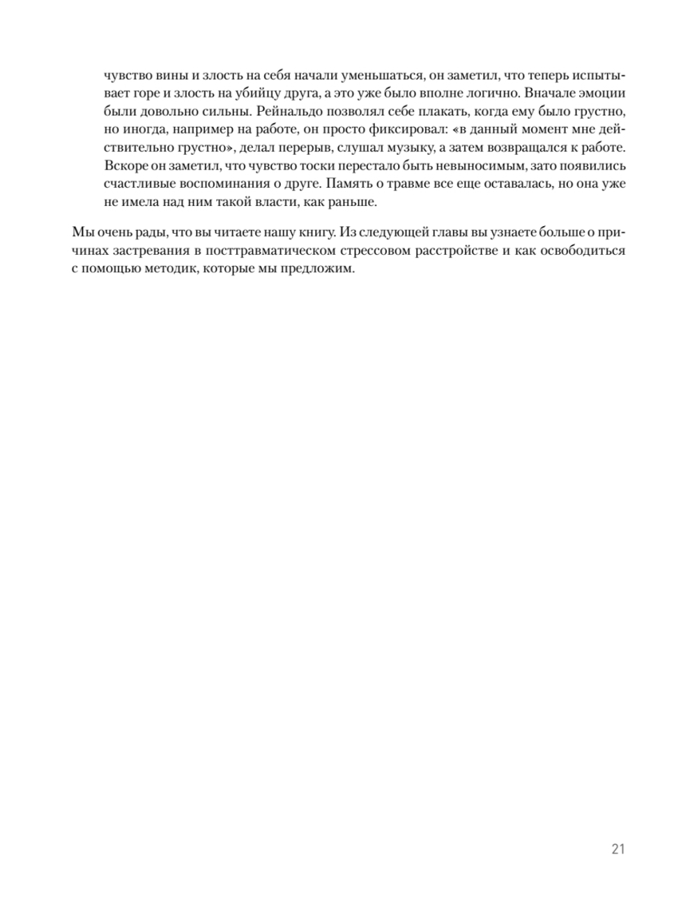 Когнитивно-процессуальная терапия при работе с ПТСР: руководство по самопомощи