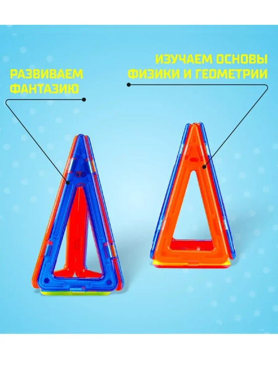 Магнитный конструктор Magical Magnet, 34 детали