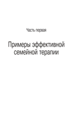 Семейная терапия