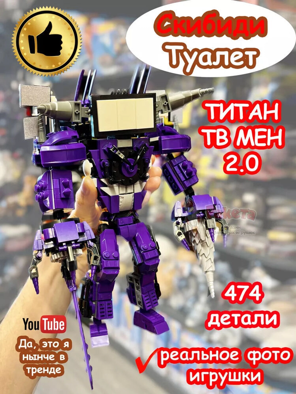Конструктор Скибиди Туалет фигурка Титан Тв Мен Мэн ТвМен