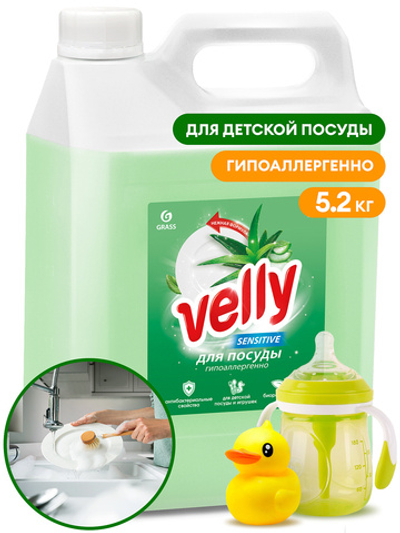 GraSS Средство для мытья посуды «Velly Sensitive» алоэ вера 5л