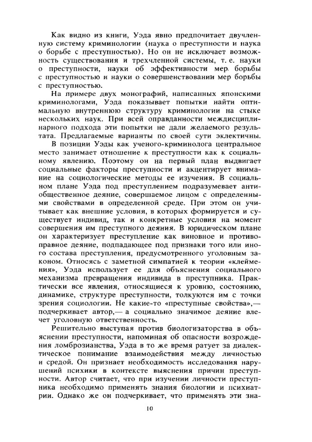 Преступность и криминология в современной Японии | Кан Уэда
