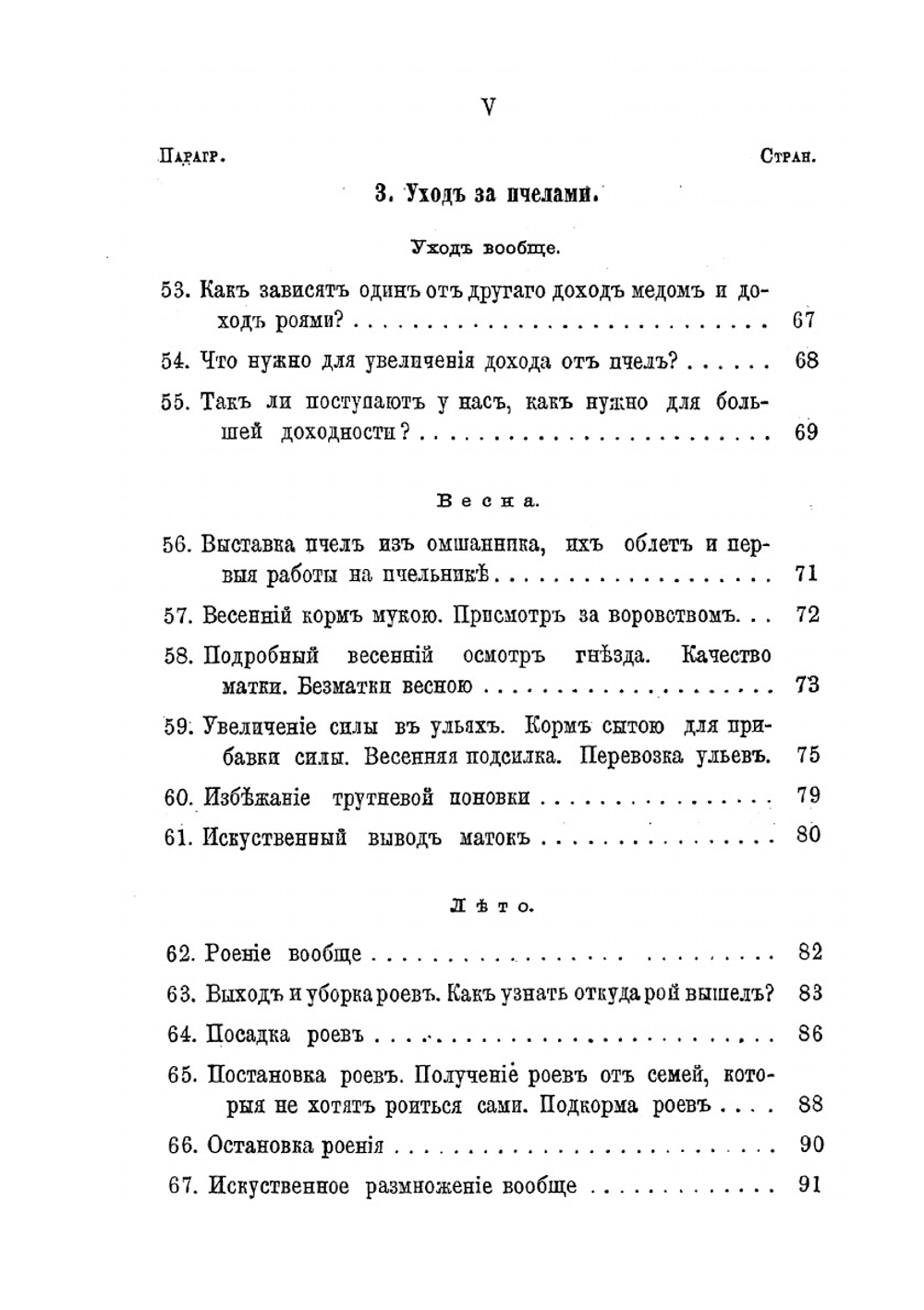 Пчела, ее жизнь и главные правила толкового пчеловодства. Bee, its life and the main rules of sensible beekeeping | А.М. Бутлеров
