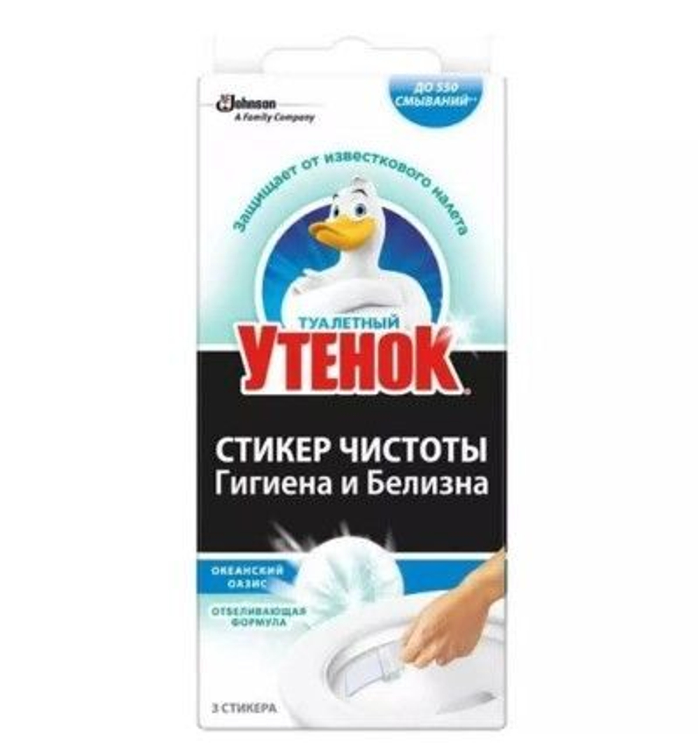 Туалетный Утёнок "Стикер Чистоты" Видимый эффект (Океан) (3) шт. *24 / 480 / 3840