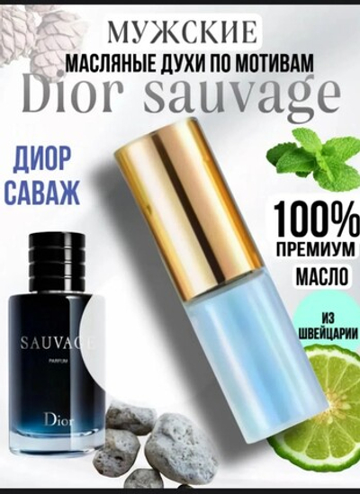 Dior Sauvage