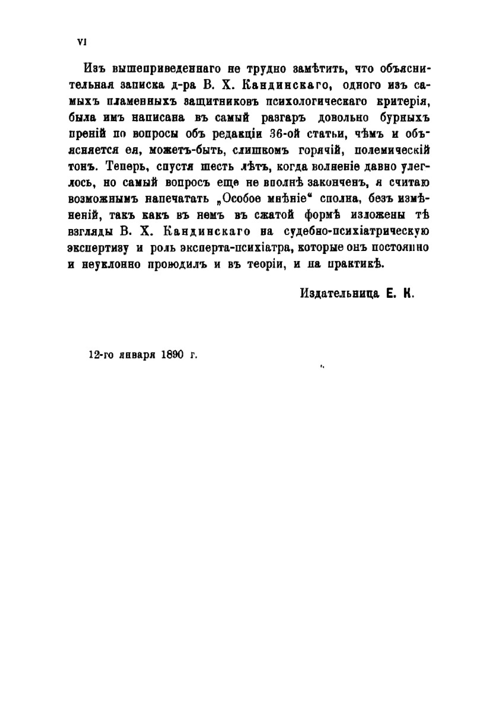 К вопросу о невменяемости | Кандинский Виктор Хрисанфович