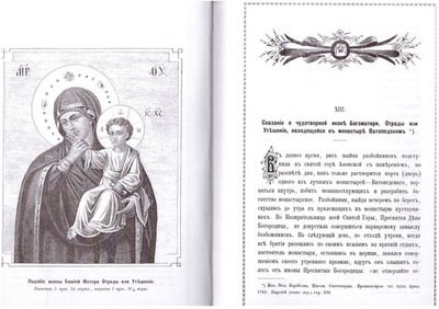 Вышний покров над Афоном