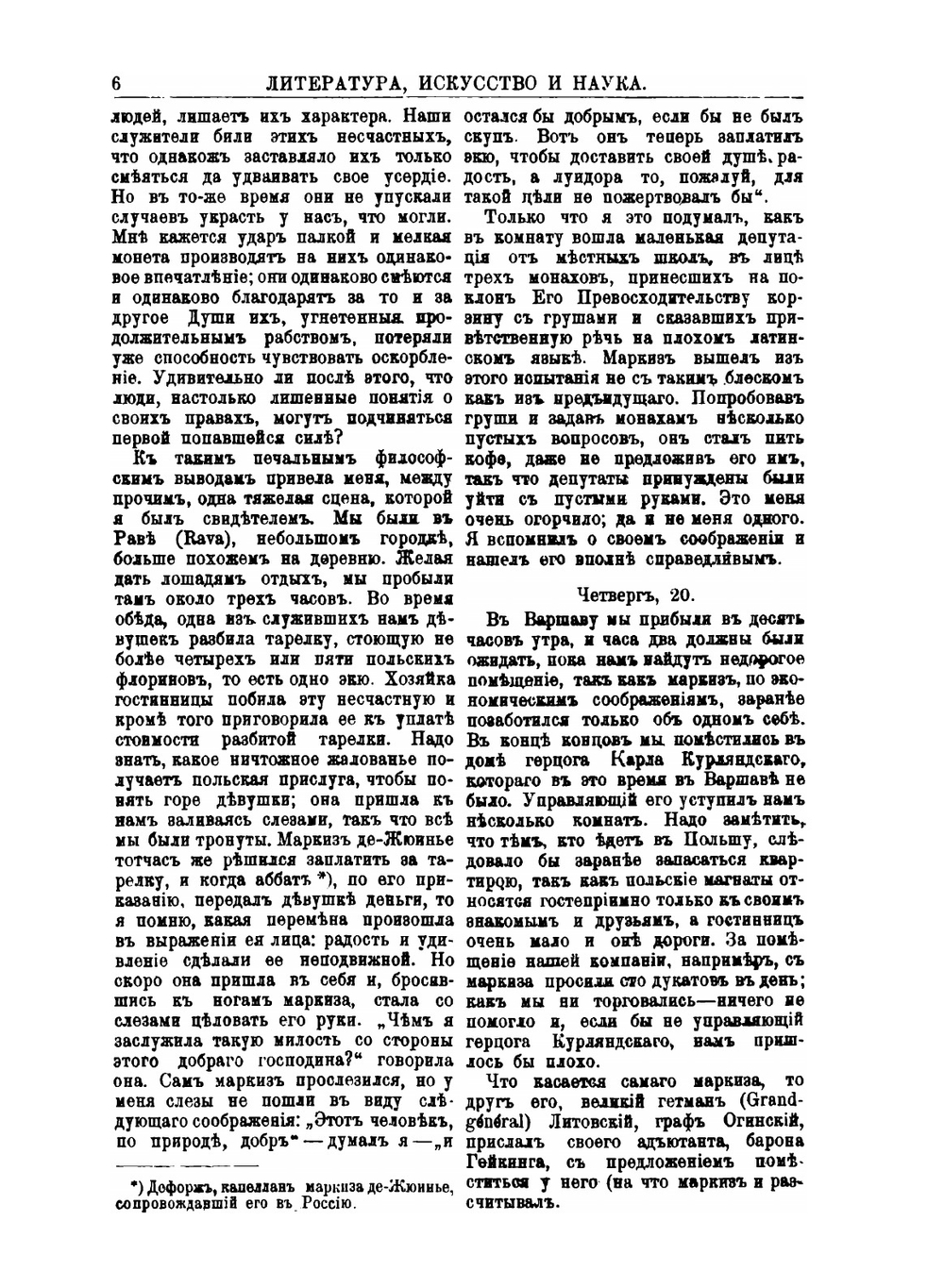 Интимный дневник шевалье де-Корберона. французского дипломата при дворе Екатерины II | М.Д. Боурре