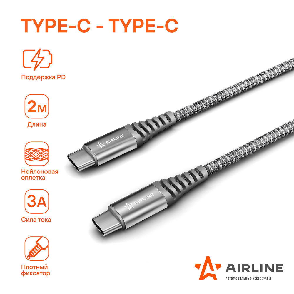 Кабель Type-C/Type-C поддержка PD серый нейлоновый 2 м Airline