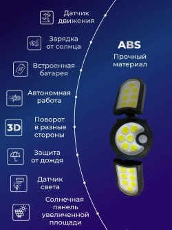 Светильник на солнечной батарее уличный, с датчиком движения. Прожектор светодиодный с выносной солнечной панелью.