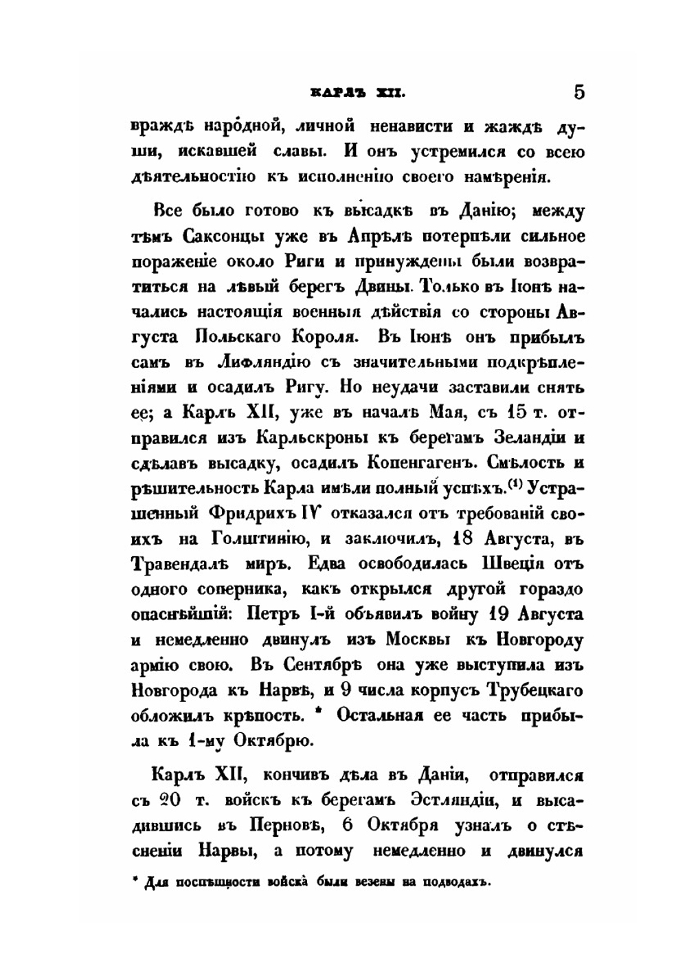Очерки России. Книга 4 | В. В. Пассек