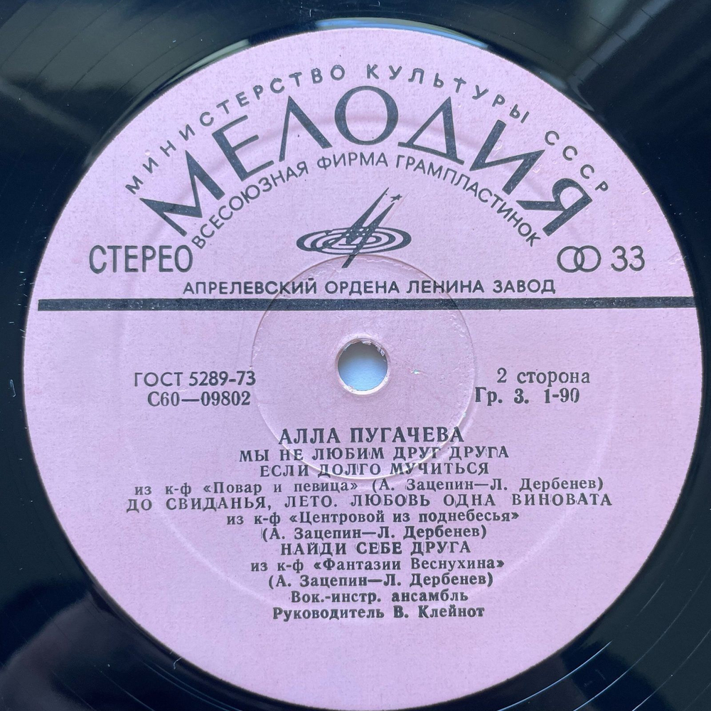 Винтажная виниловая пластинка LP Алла Пугачева Песни Из Альбома Зеркало Души (СССР 1978)