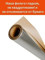 Фольга для бани 1,2м*8,35 10м2 МЕГАСПАН ФБ, Отражающая пароизоляция, фольга на крафт бумаге для сауны, техническая, строительная, теплоизоляция